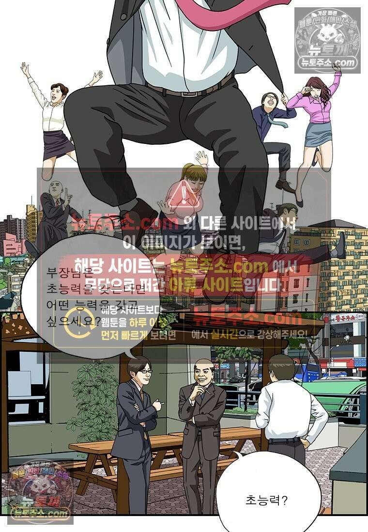 달마부장 시즌2 05화 초능력 2