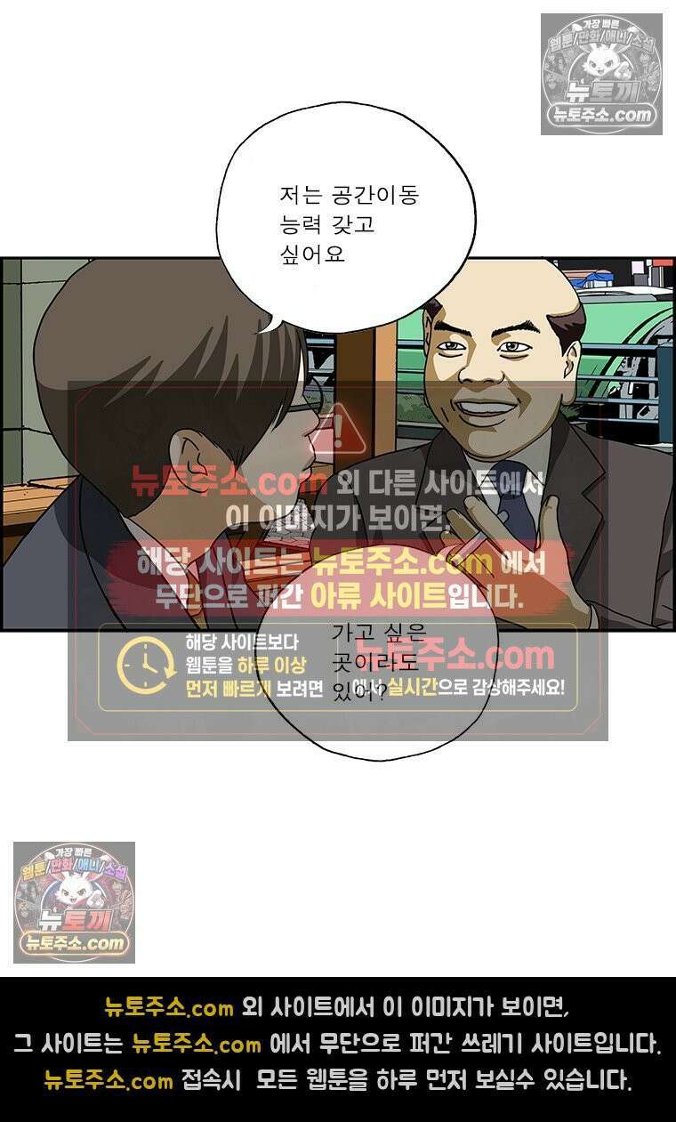 달마부장 시즌2 05화 초능력 4