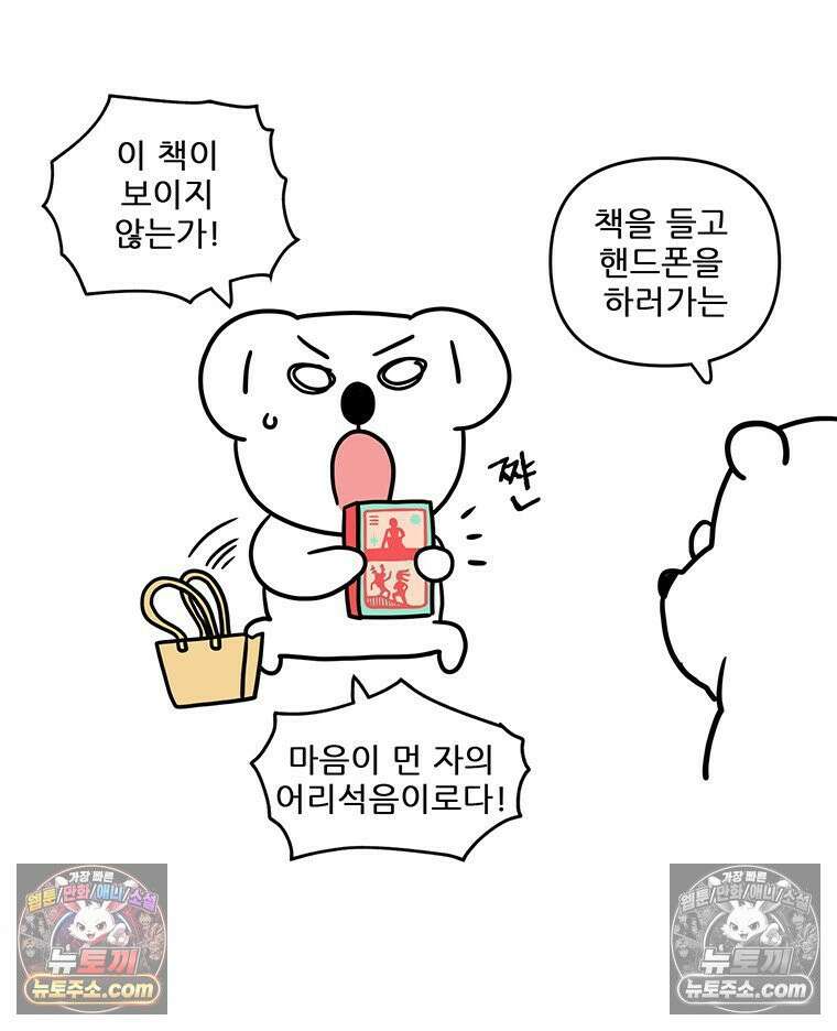 코알랄라 170화 말차라떼 2