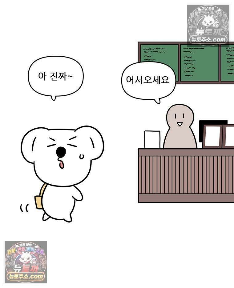 코알랄라 170화 말차라떼 3