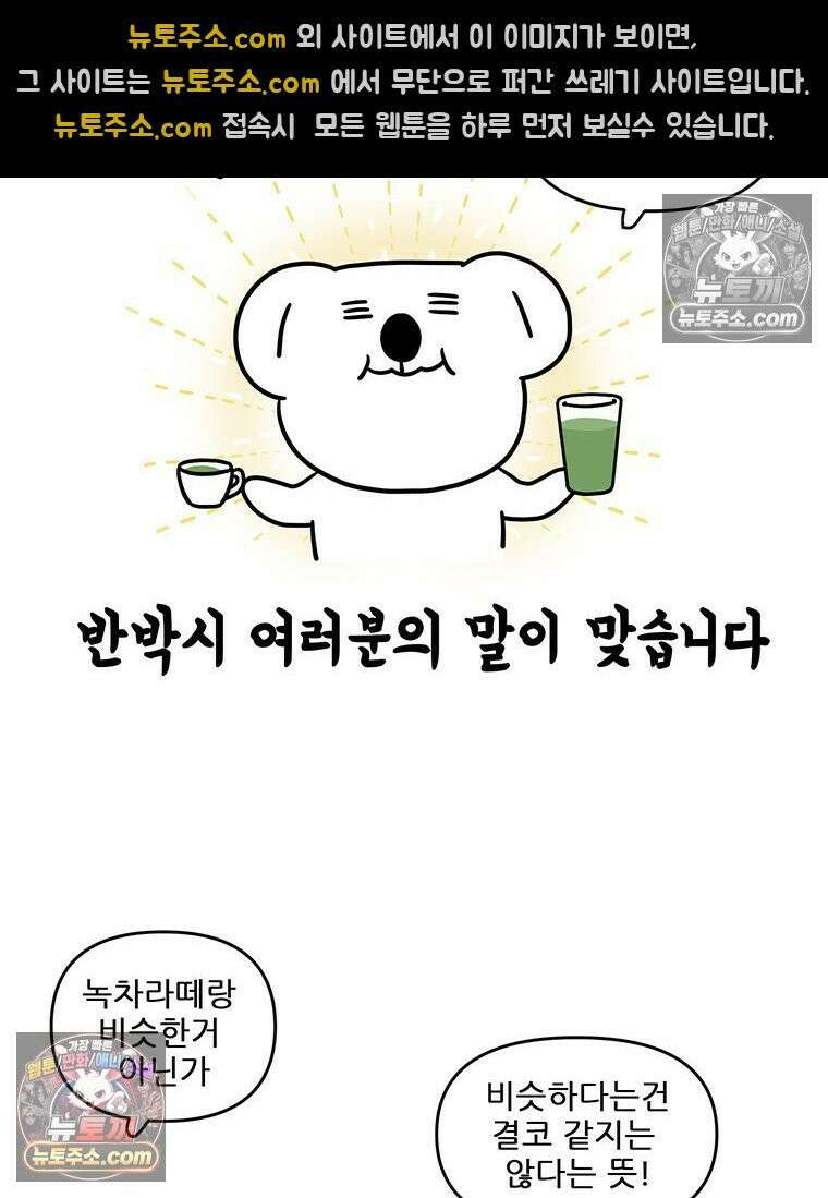 코알랄라 170화 말차라떼 7