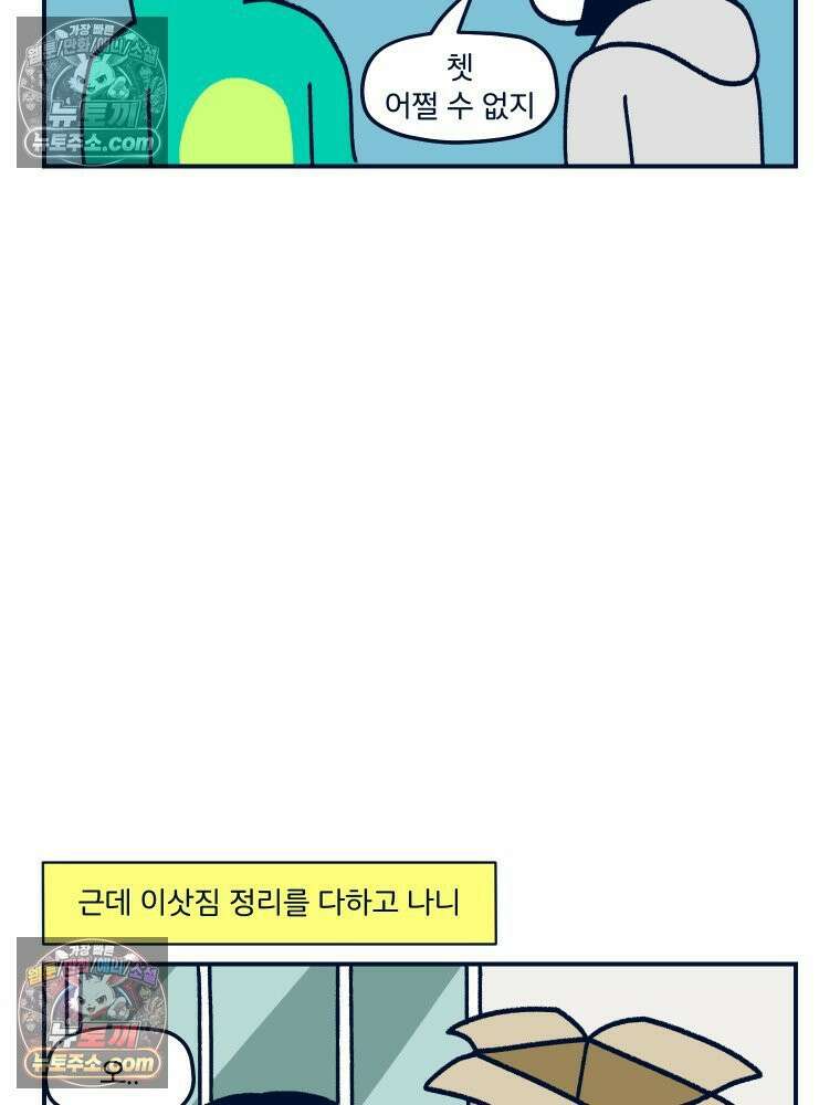 슬프게도 이게 내 인생 시즌4 46화 드디어 식세기가 2