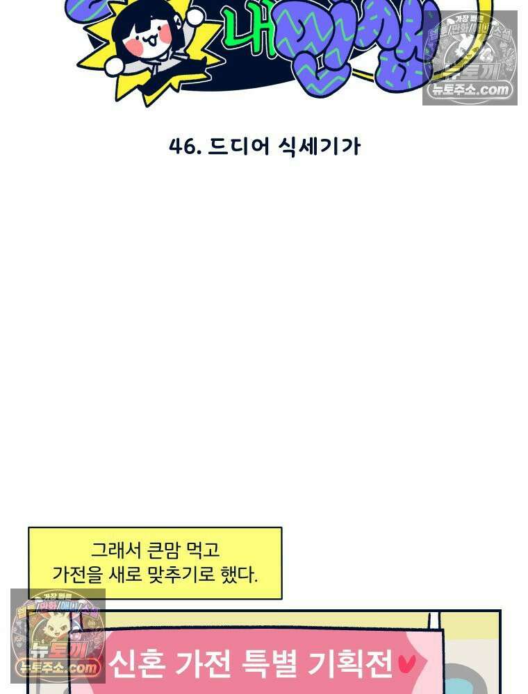 슬프게도 이게 내 인생 시즌4 46화 드디어 식세기가 8