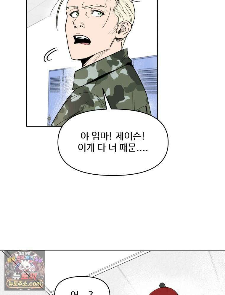가드패스 제이슨편 2화 불청객(2) 4