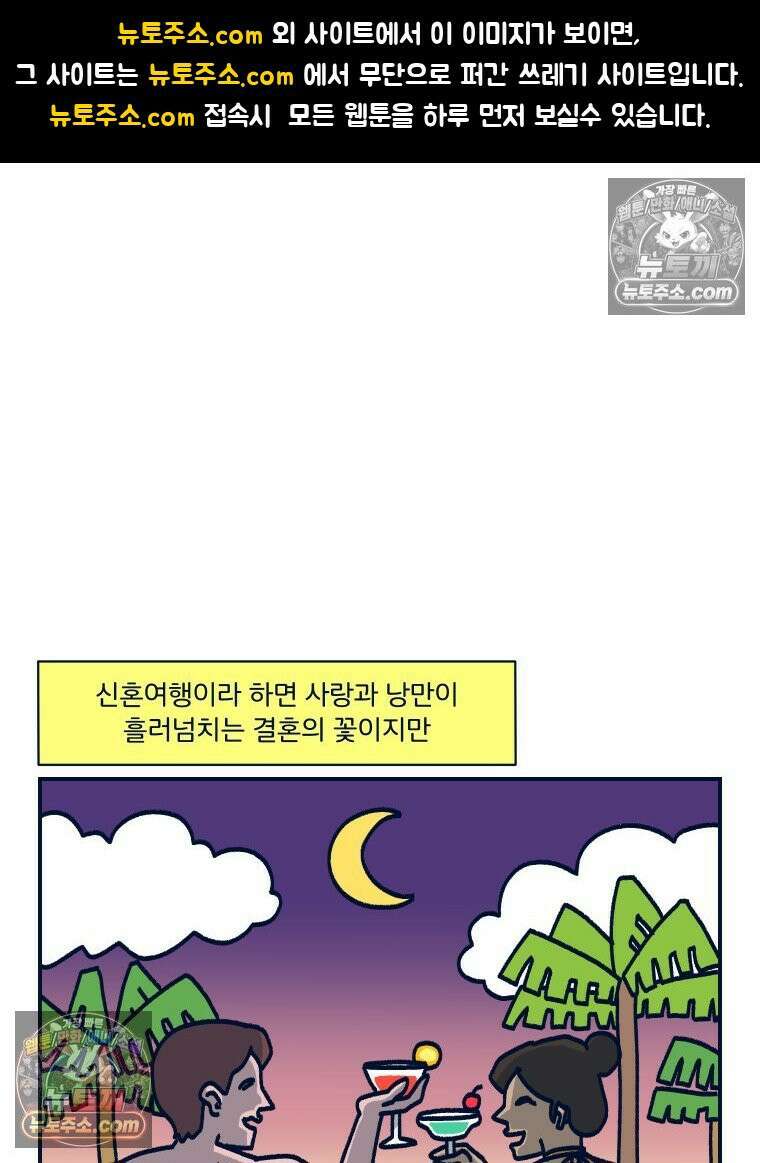 슬프게도 이게 내 인생 시즌 4 49화 신혼여행의 시작 1