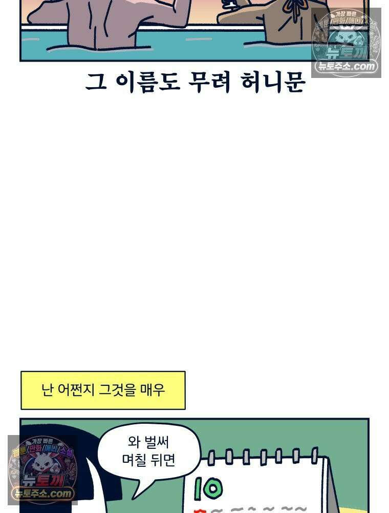 슬프게도 이게 내 인생 시즌 4 49화 신혼여행의 시작 2