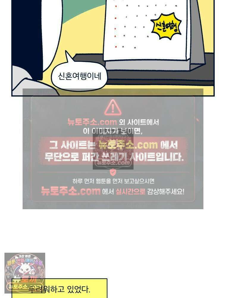 슬프게도 이게 내 인생 시즌 4 49화 신혼여행의 시작 3