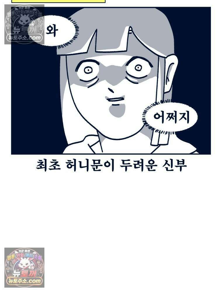 슬프게도 이게 내 인생 시즌 4 49화 신혼여행의 시작 4