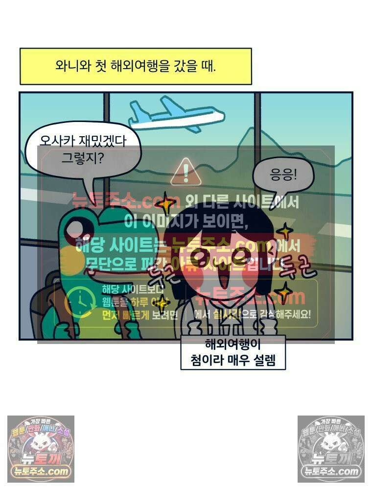 슬프게도 이게 내 인생 시즌 4 49화 신혼여행의 시작 6