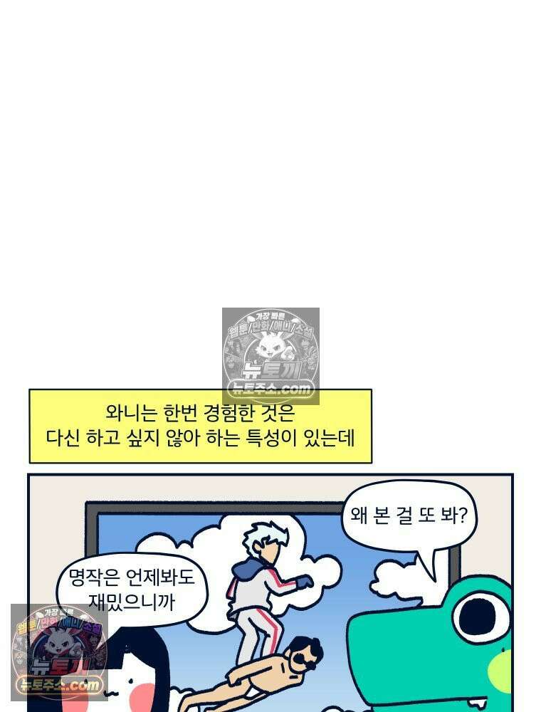 슬프게도 이게 내 인생 시즌 4 49화 신혼여행의 시작 11