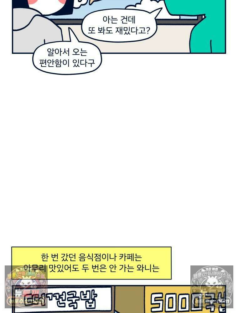 슬프게도 이게 내 인생 시즌 4 49화 신혼여행의 시작 12