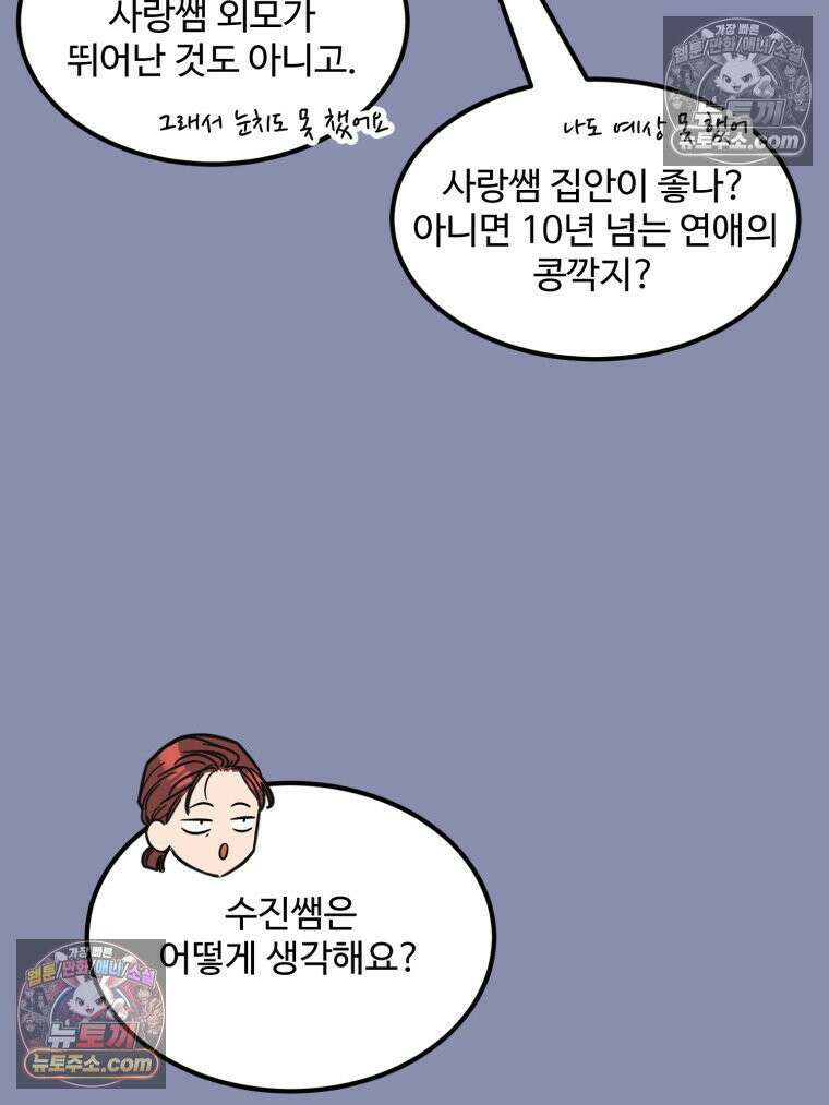 서른하나 고．독．사 그녀들 98화 14