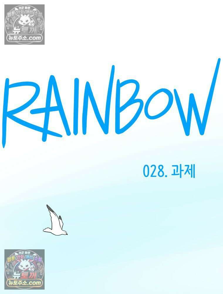 RAINBOW 28화． 과제 46