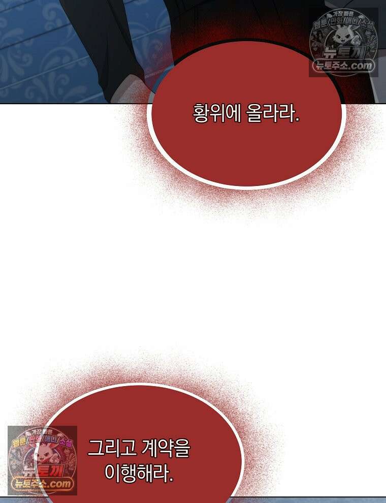 용의 꼬리를 문 생쥐 60화 3