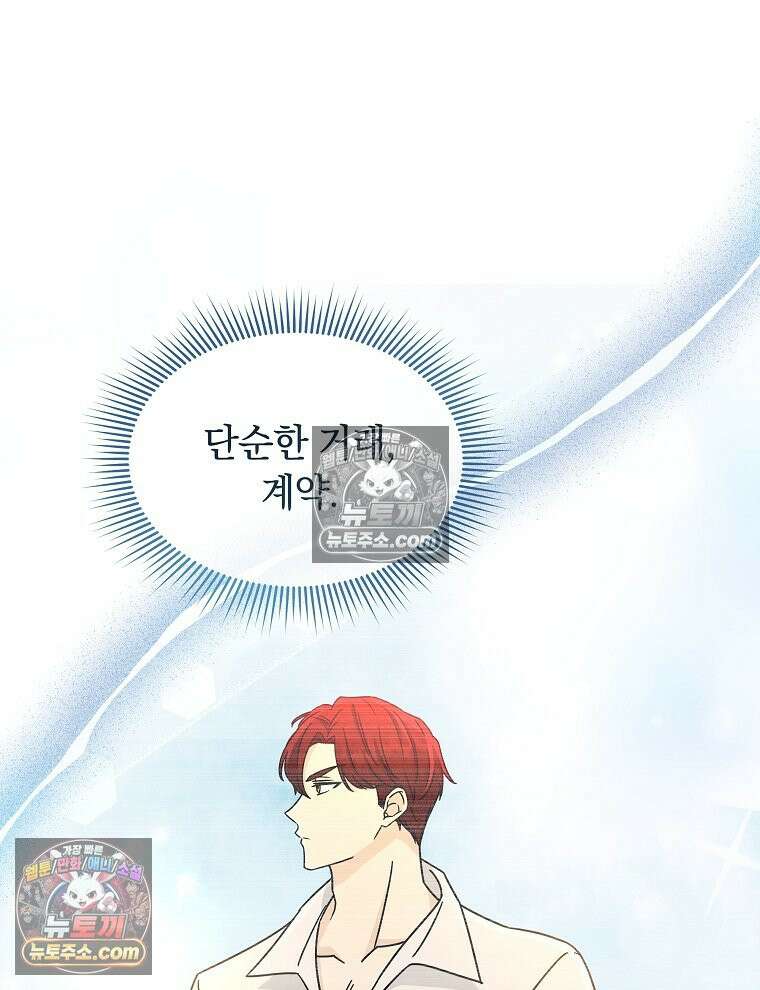 용의 꼬리를 문 생쥐 60화 9