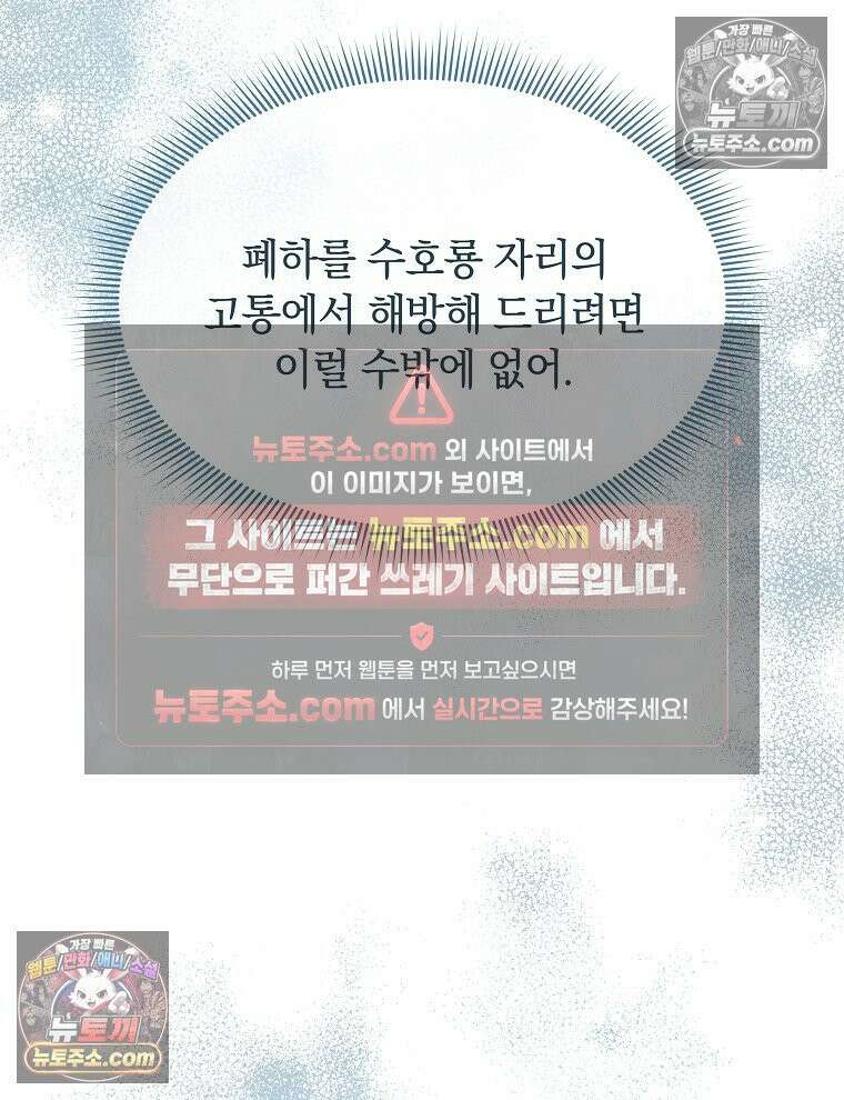 용의 꼬리를 문 생쥐 60화 18