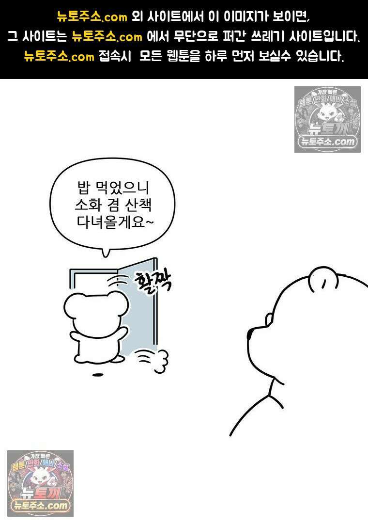 코알랄라 184화 팥붕어빵 1