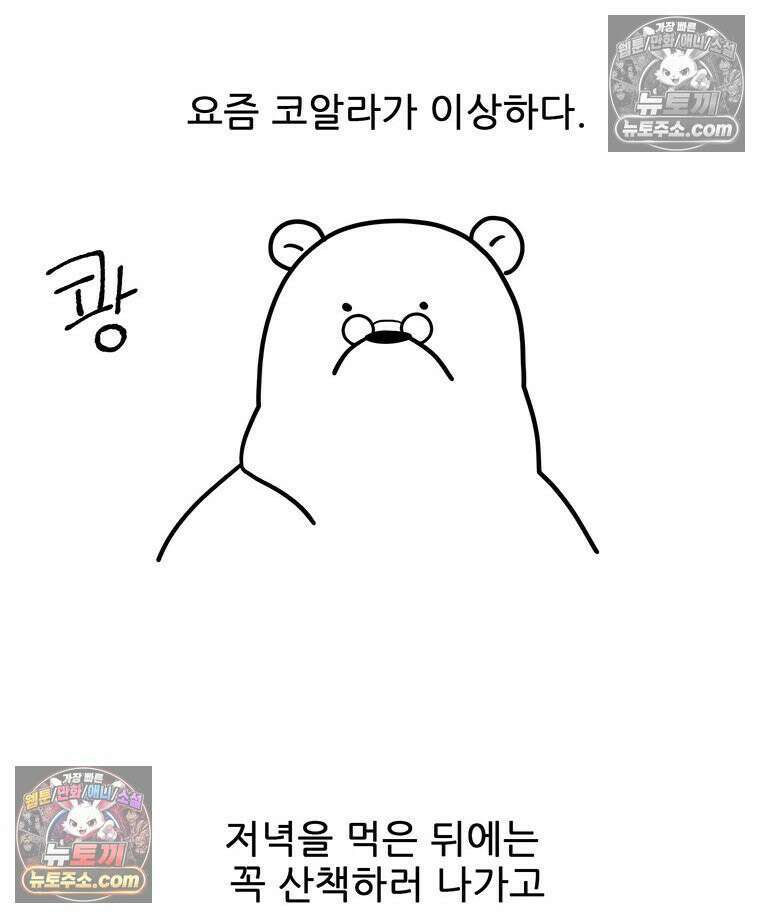 코알랄라 184화 팥붕어빵 2