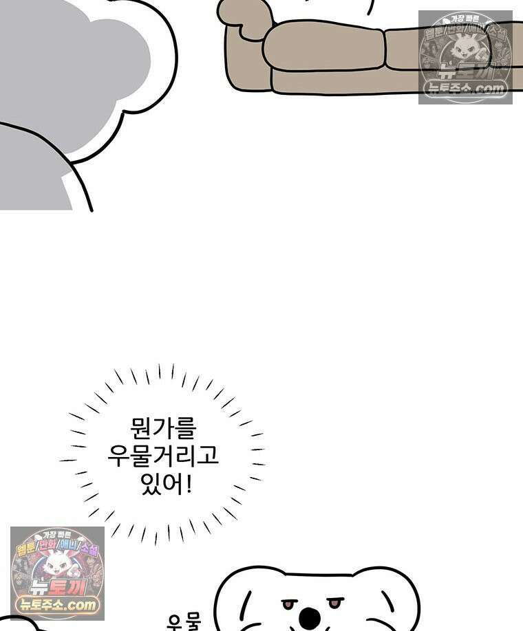 코알랄라 184화 팥붕어빵 4