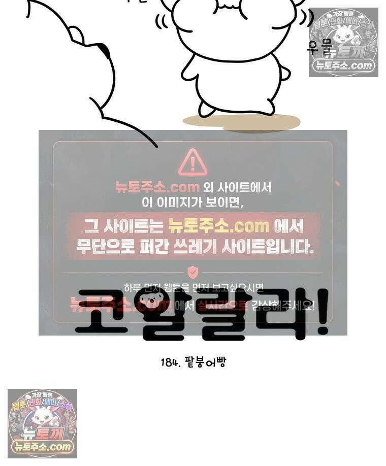 코알랄라 184화 팥붕어빵 5