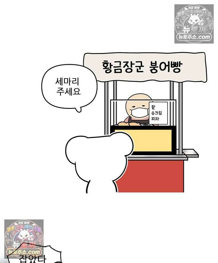 코알랄라 184화 팥붕어빵 6
