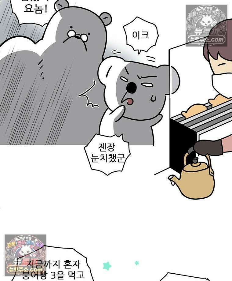 코알랄라 184화 팥붕어빵 7