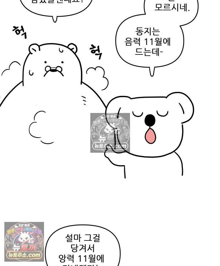 코알랄라 184화 팥붕어빵 9