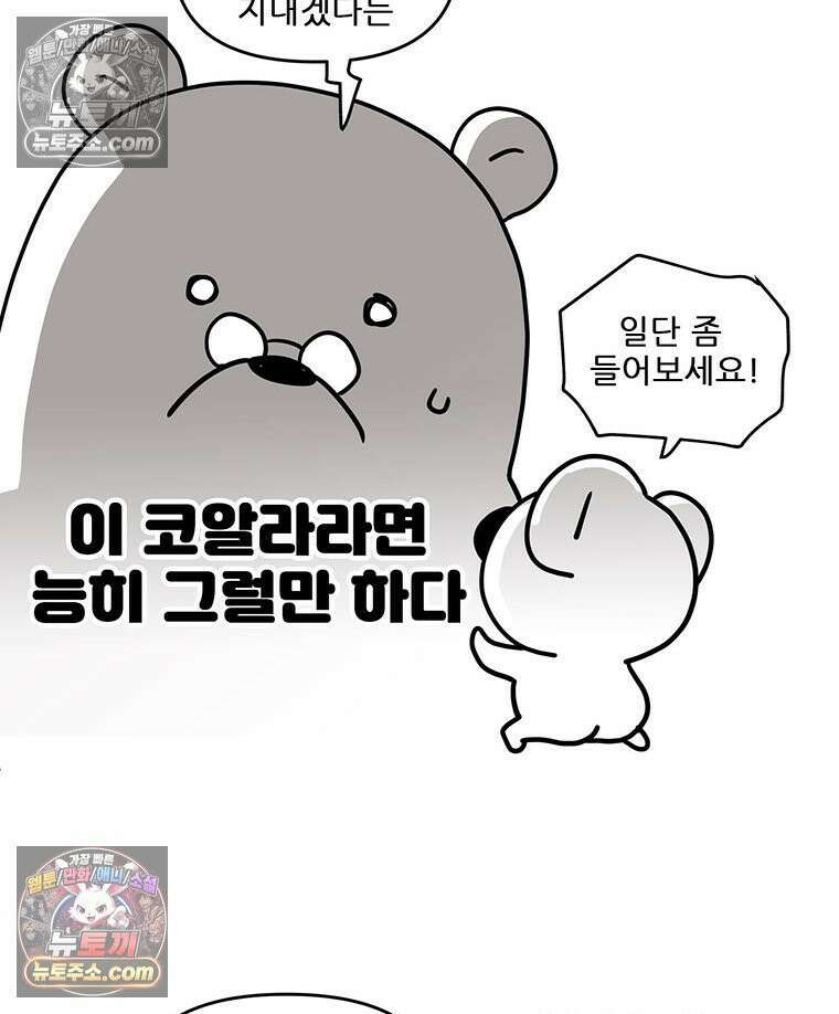코알랄라 184화 팥붕어빵 10