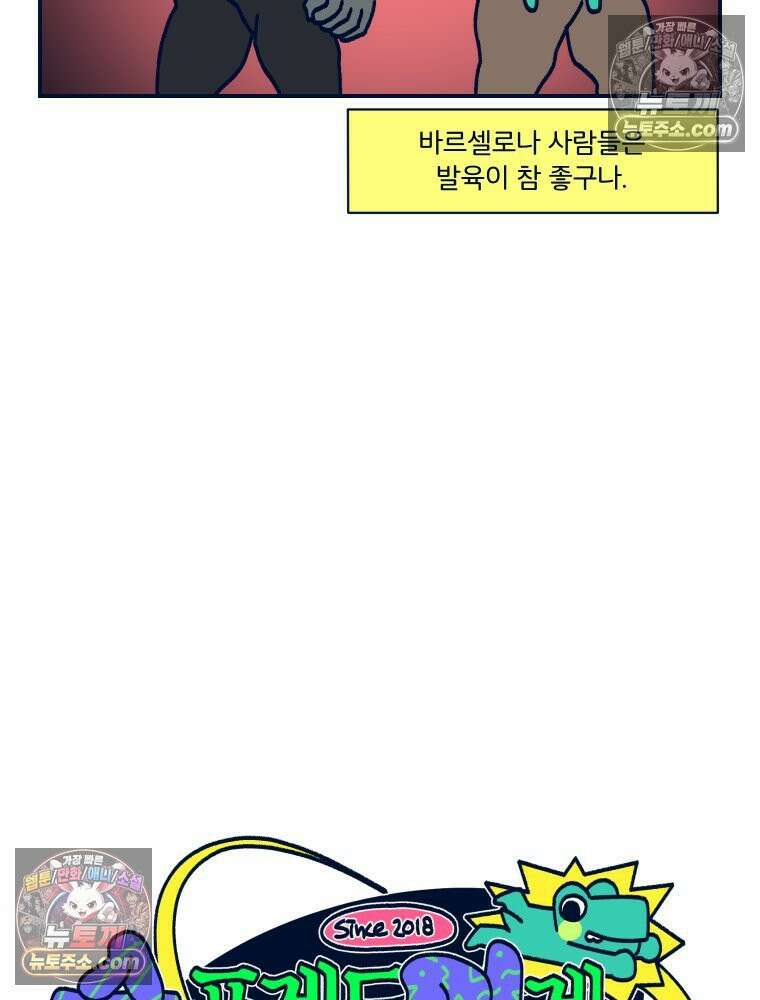 슬프게도 이게 내 인생 시즌4 60화 신혼여행 in 스페인 2 2