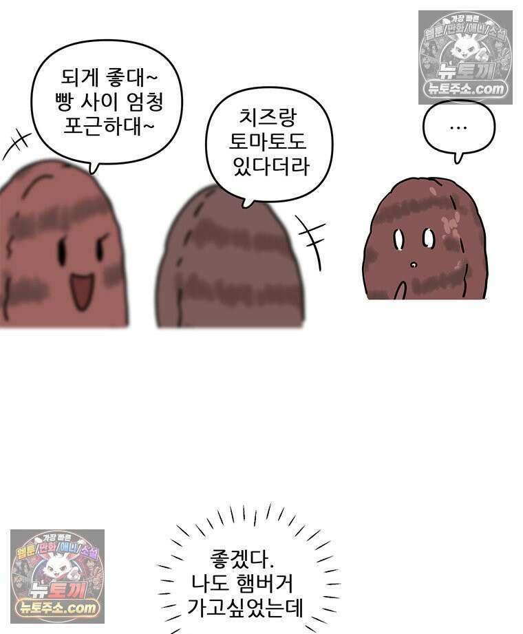 코알랄라 188화 햄버그스테이크 2