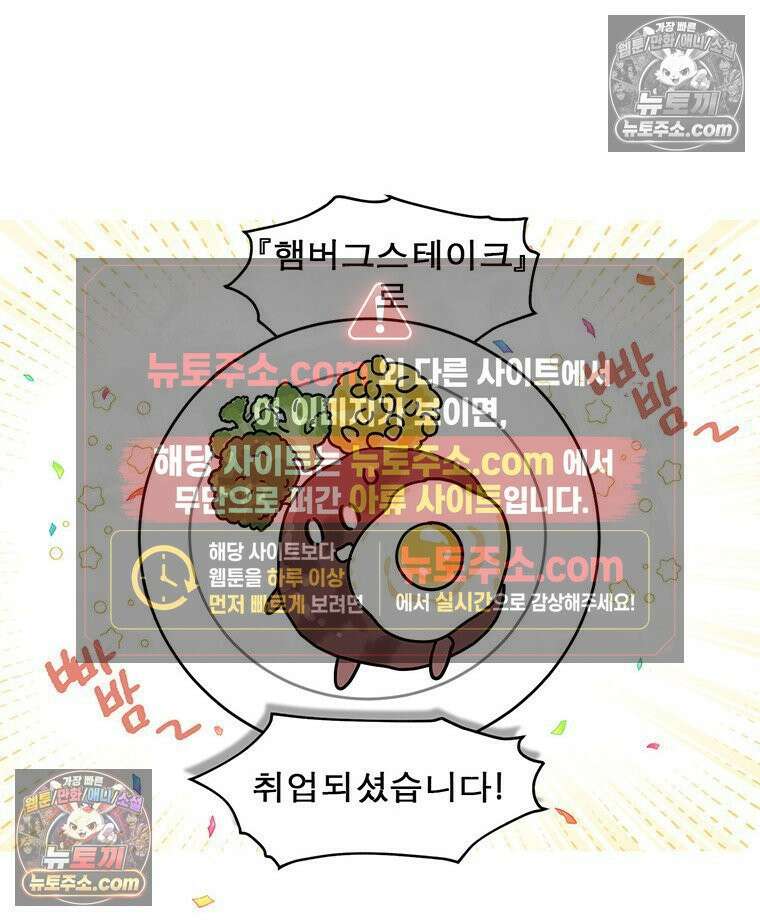 코알랄라 188화 햄버그스테이크 6