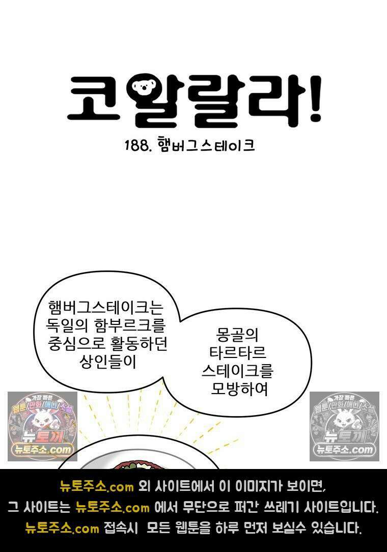 코알랄라 188화 햄버그스테이크 7
