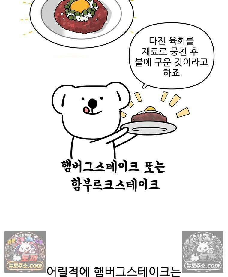 코알랄라 188화 햄버그스테이크 8