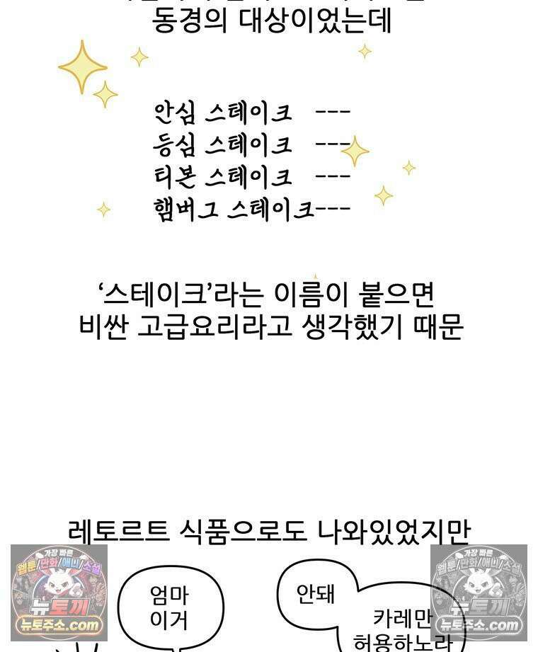 코알랄라 188화 햄버그스테이크 9