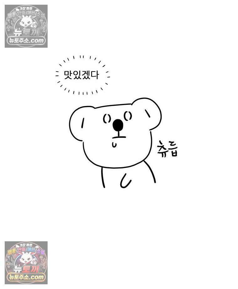 코알랄라 188화 햄버그스테이크 13