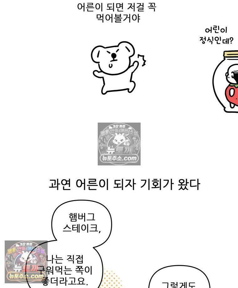 코알랄라 188화 햄버그스테이크 14