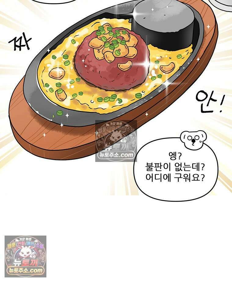 코알랄라 188화 햄버그스테이크 16