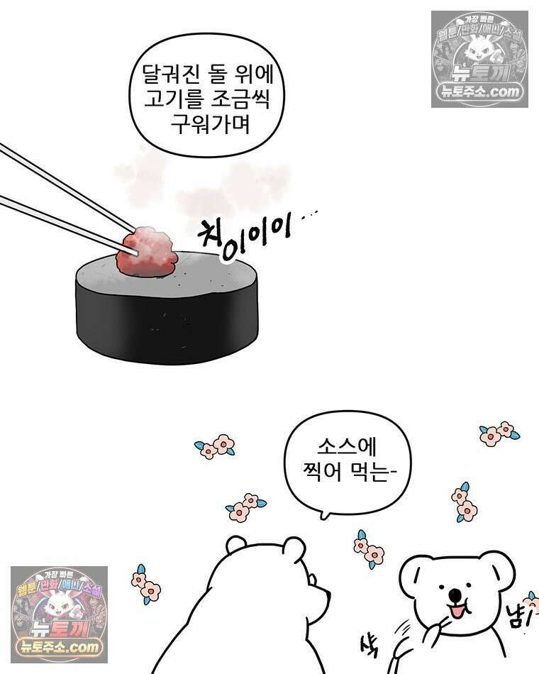 코알랄라 188화 햄버그스테이크 17
