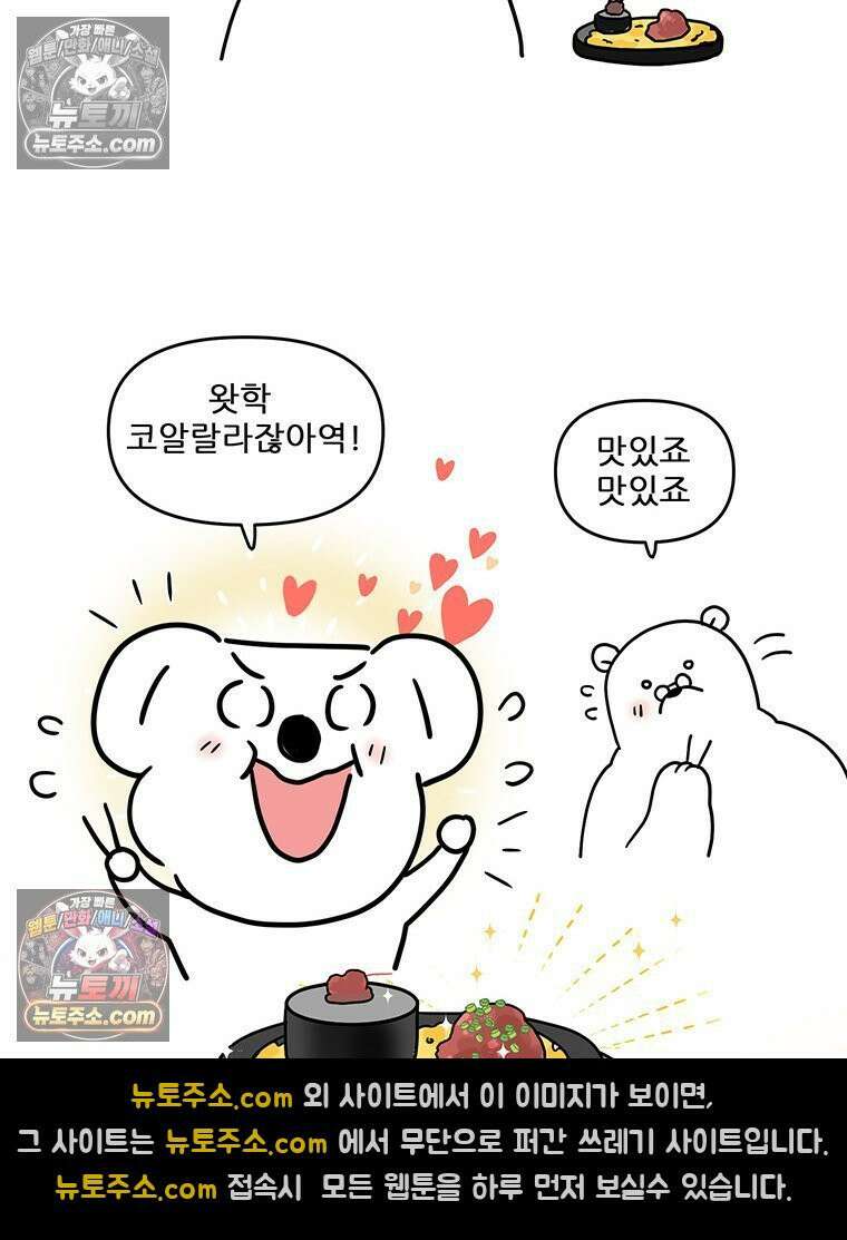 코알랄라 188화 햄버그스테이크 18