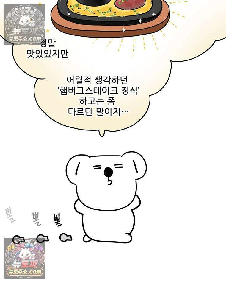 코알랄라 188화 햄버그스테이크 19