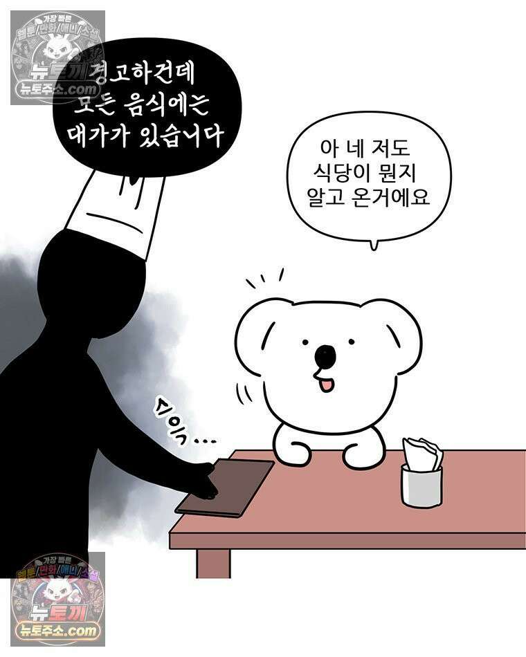 코알랄라 188화 햄버그스테이크 21