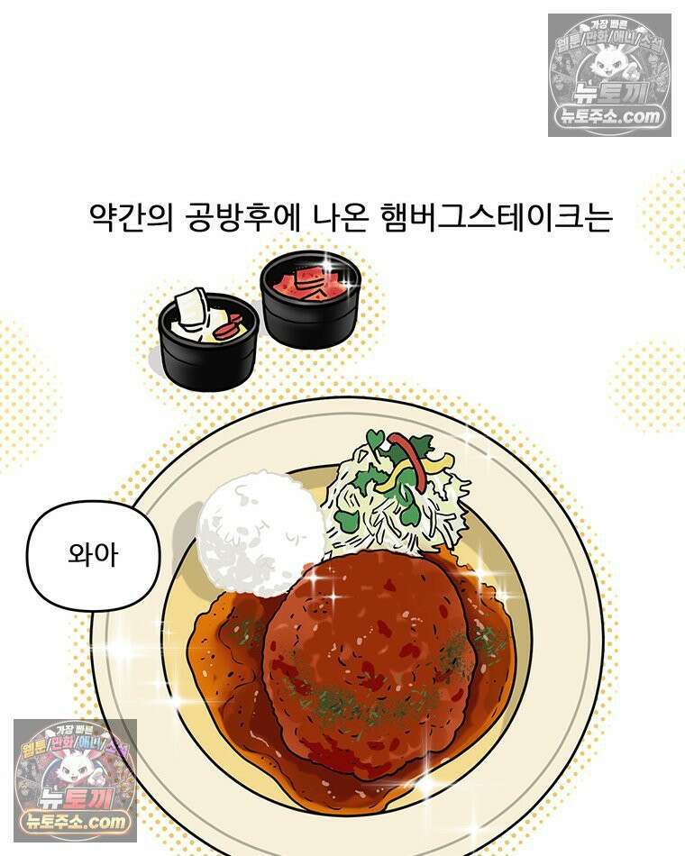 코알랄라 188화 햄버그스테이크 24