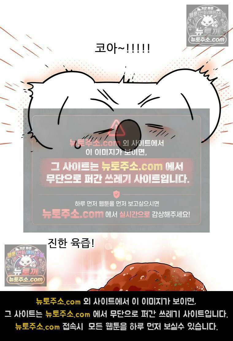 코알랄라 188화 햄버그스테이크 27
