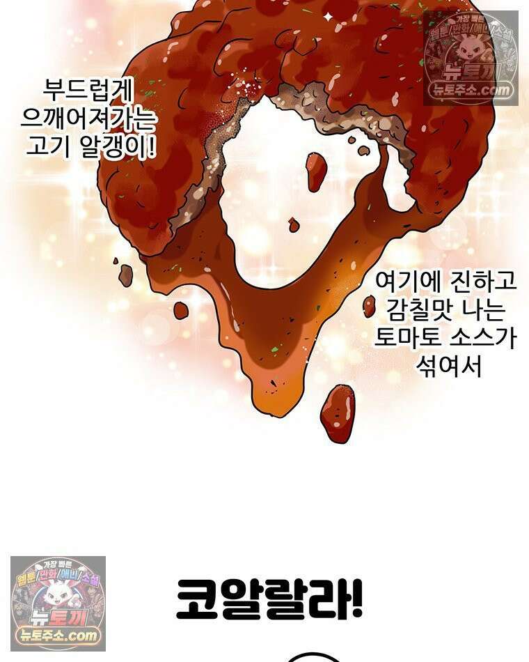 코알랄라 188화 햄버그스테이크 28