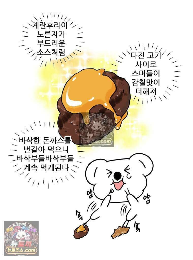 코알랄라 188화 햄버그스테이크 33