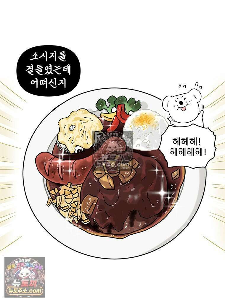 코알랄라 188화 햄버그스테이크 34