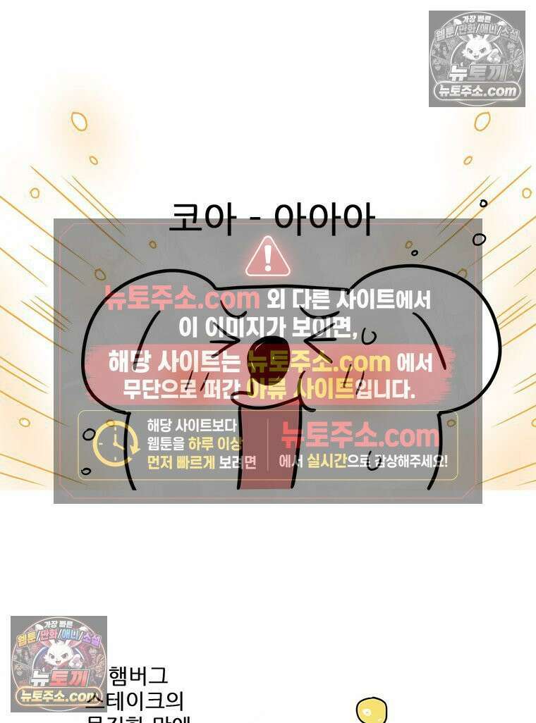 코알랄라 188화 햄버그스테이크 39