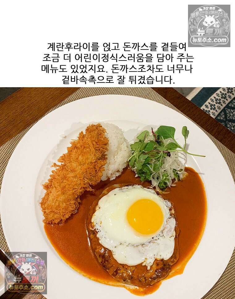 코알랄라 188화 햄버그스테이크 47