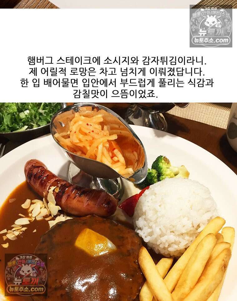 코알랄라 188화 햄버그스테이크 48