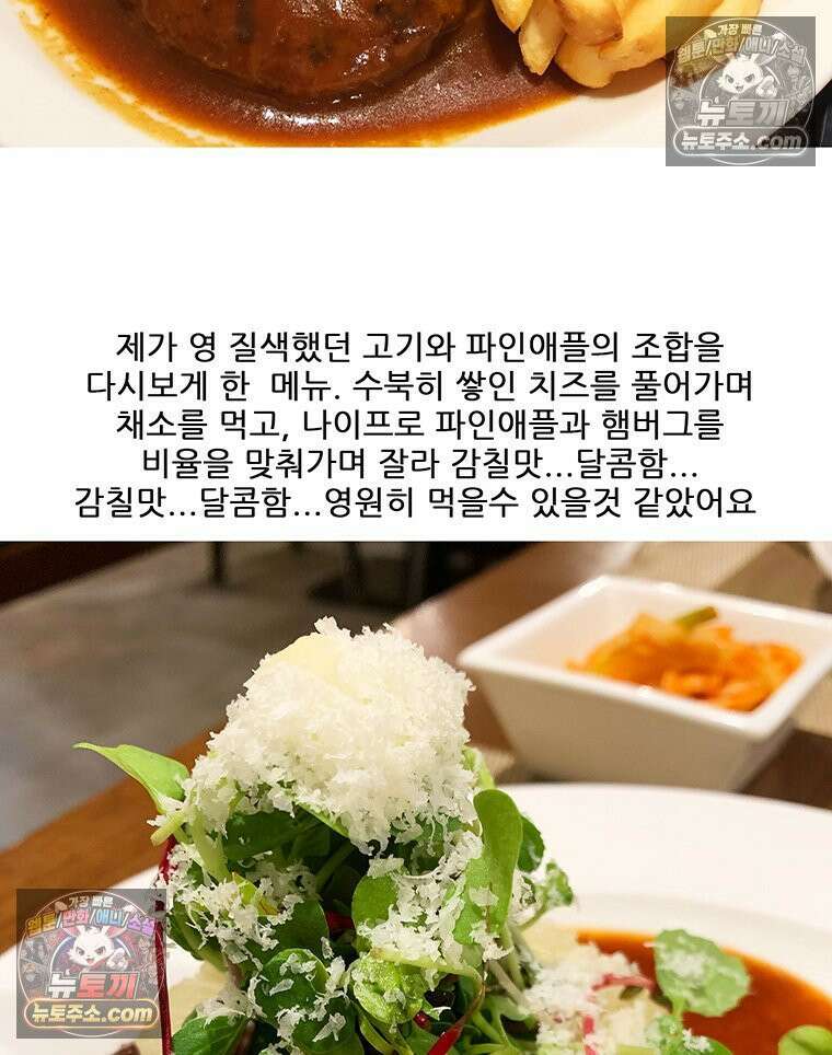 코알랄라 188화 햄버그스테이크 49